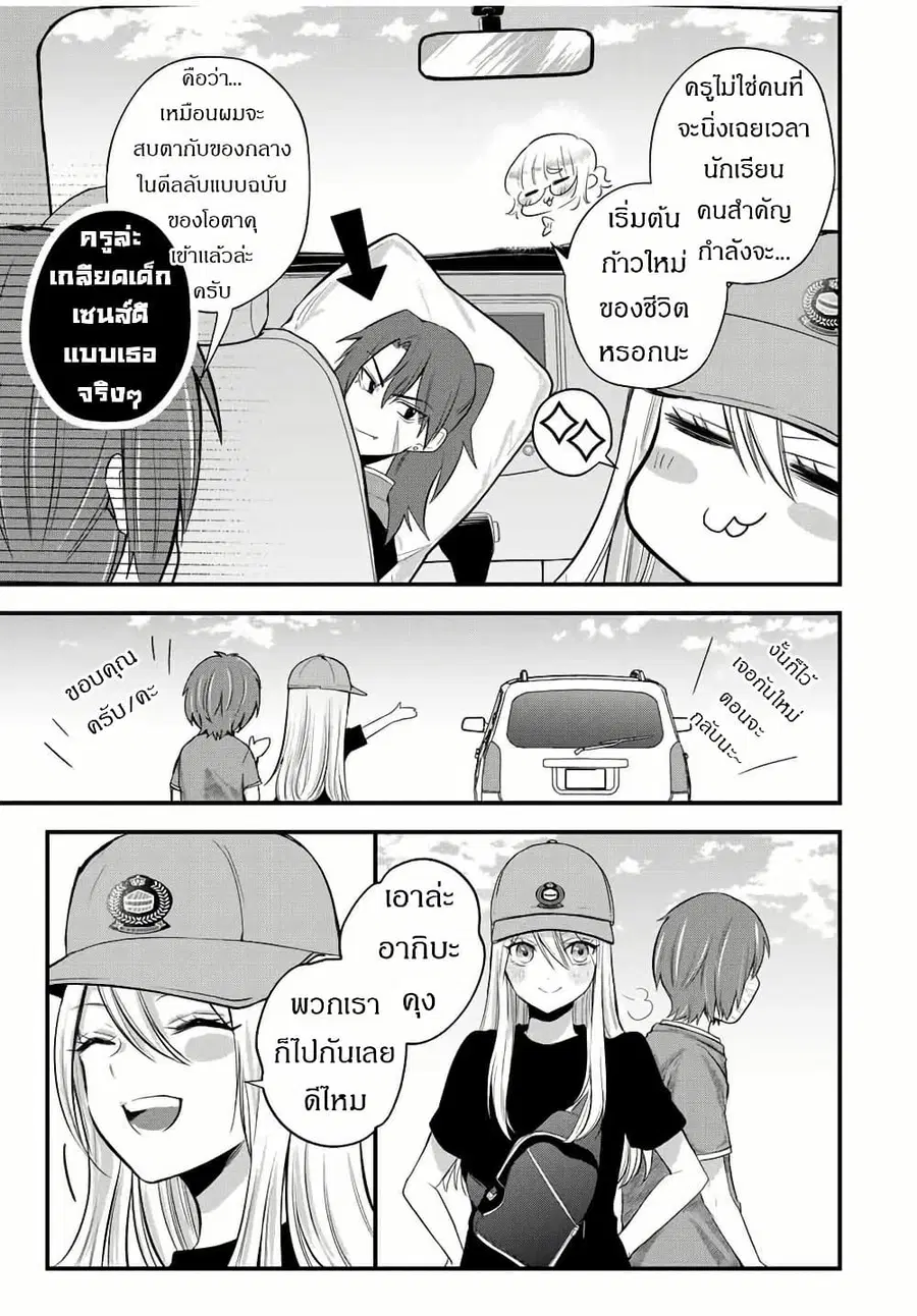 Houkago, Boku wa Kimi ni Naru ตอนที่ 8 หน้า 3