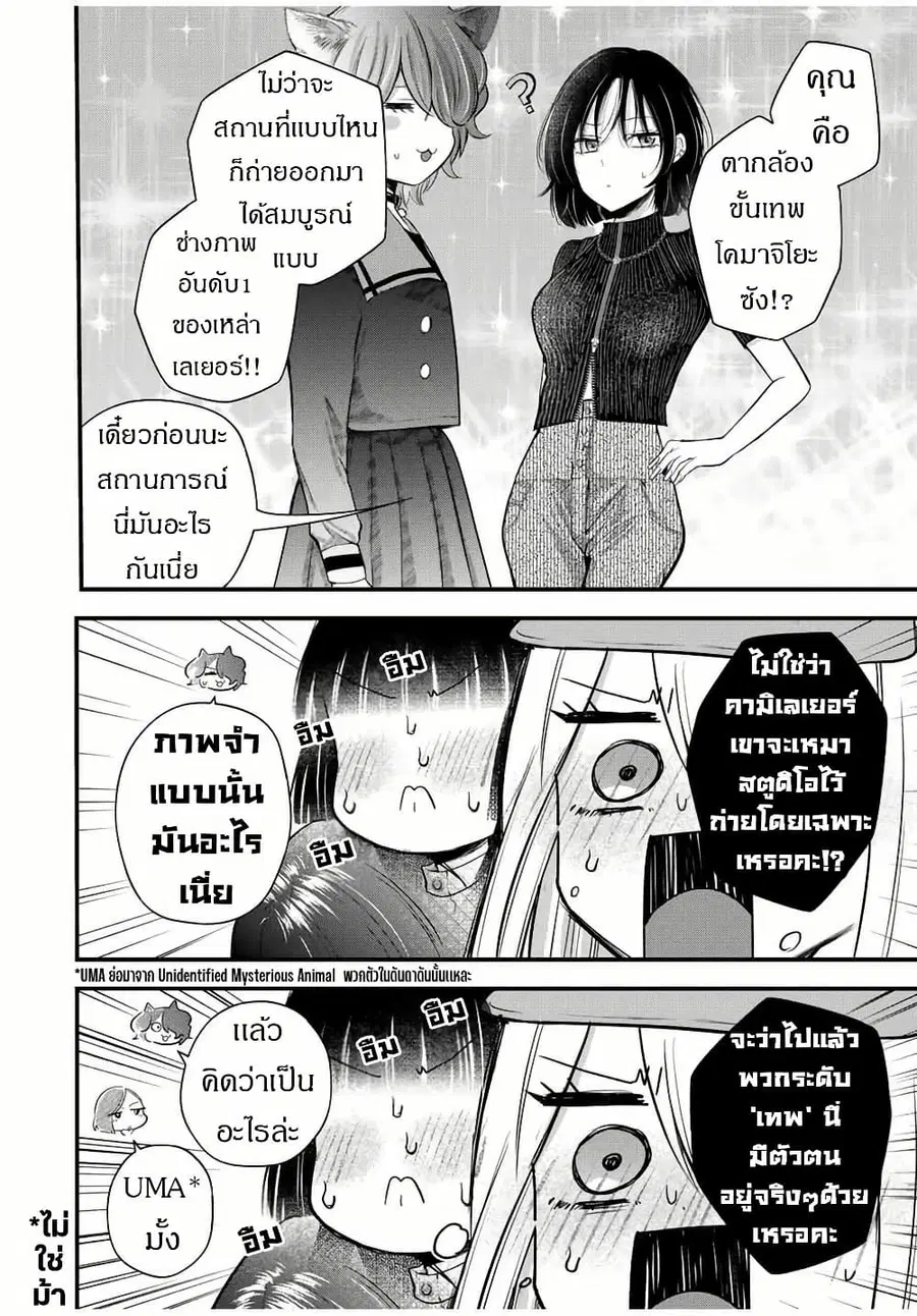 Houkago, Boku wa Kimi ni Naru ตอนที่ 9 หน้า 2