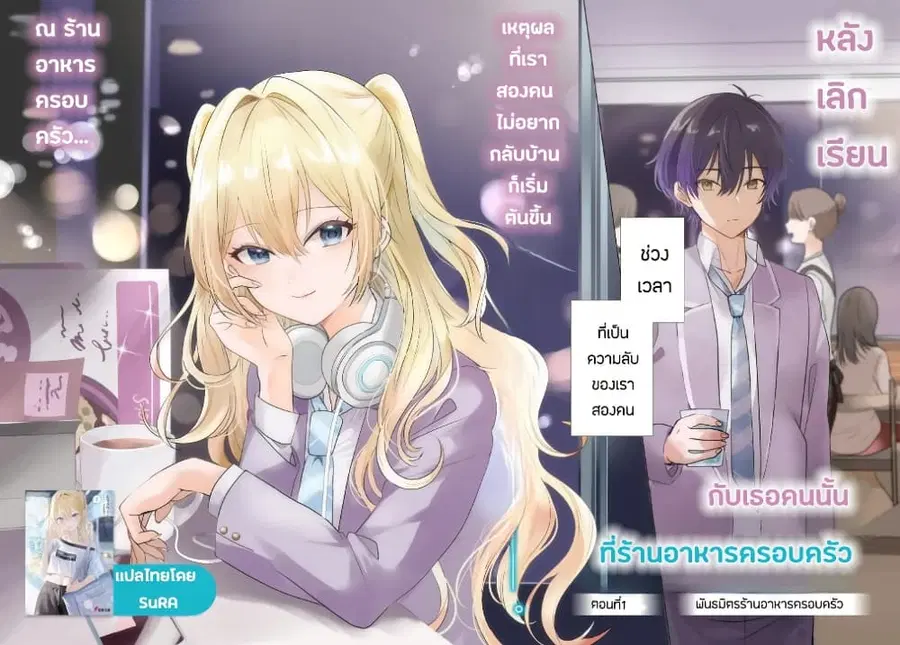 Houkago, Family Restaurant de, Class no Ano Ko to ตอนที่ 1 หน้า 1