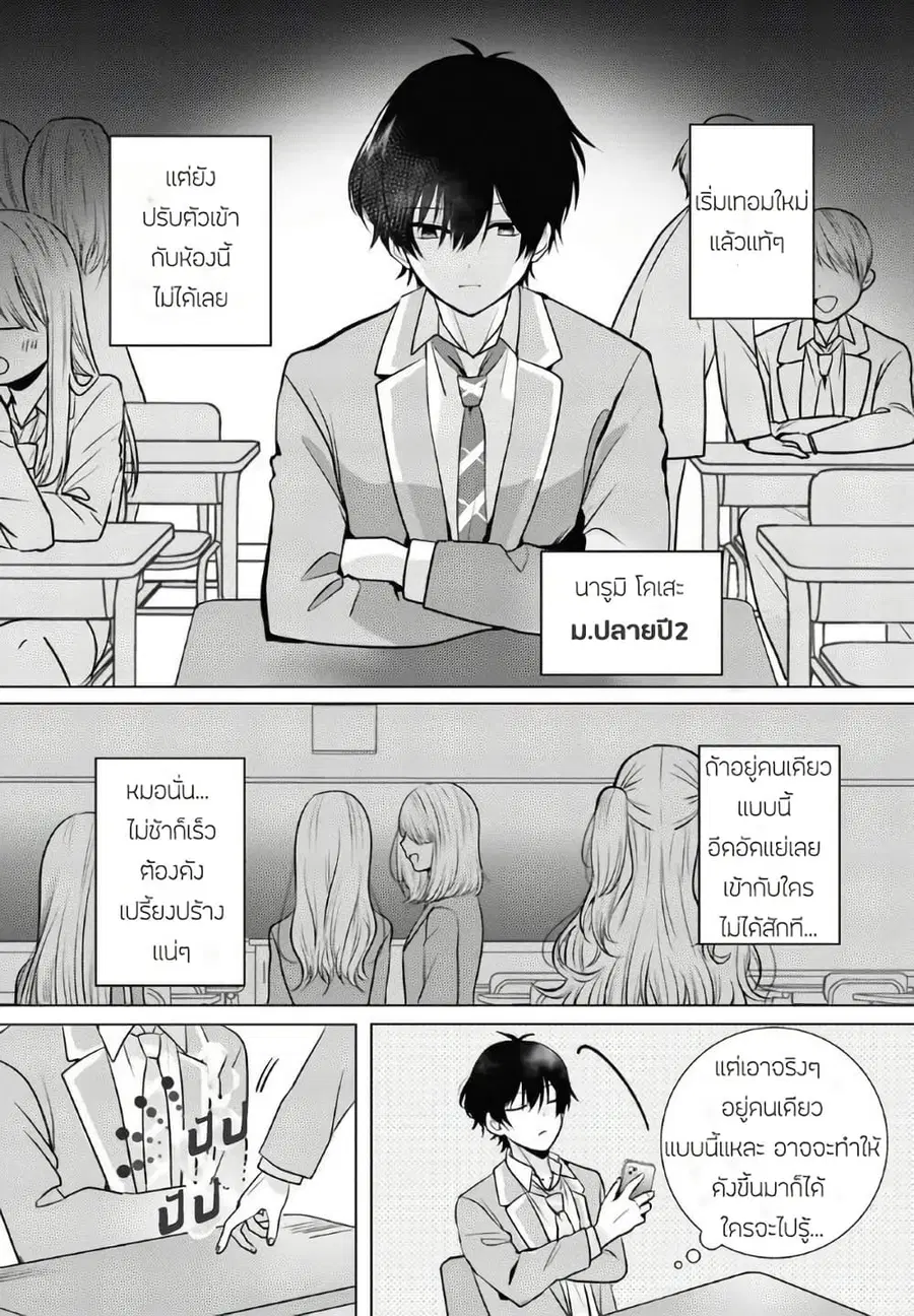 Houkago, Family Restaurant de, Class no Ano Ko to ตอนที่ 1 หน้า 3