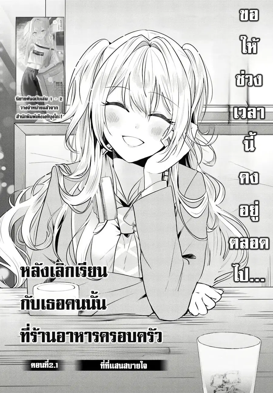 Houkago, Family Restaurant de, Class no Ano Ko to ตอนที่ 2.1 หน้า 1