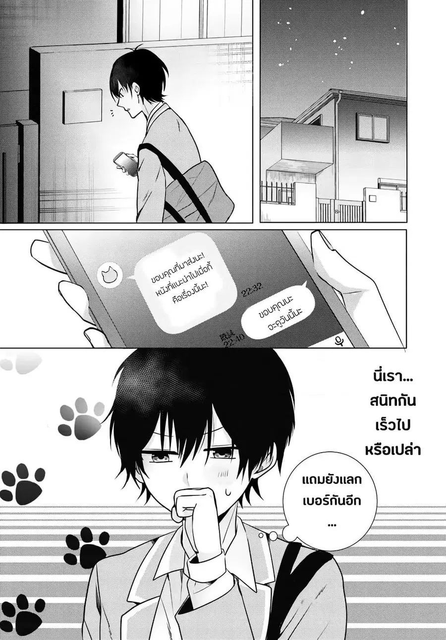 Houkago, Family Restaurant de, Class no Ano Ko to ตอนที่ 2.1 หน้า 2