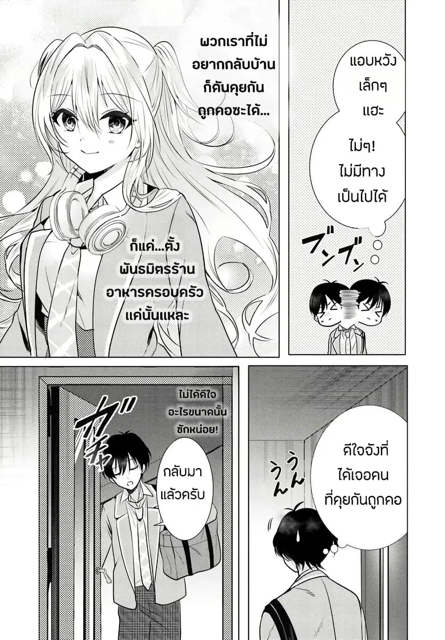 Houkago, Family Restaurant de, Class no Ano Ko to ตอนที่ 2.1 หน้า 3