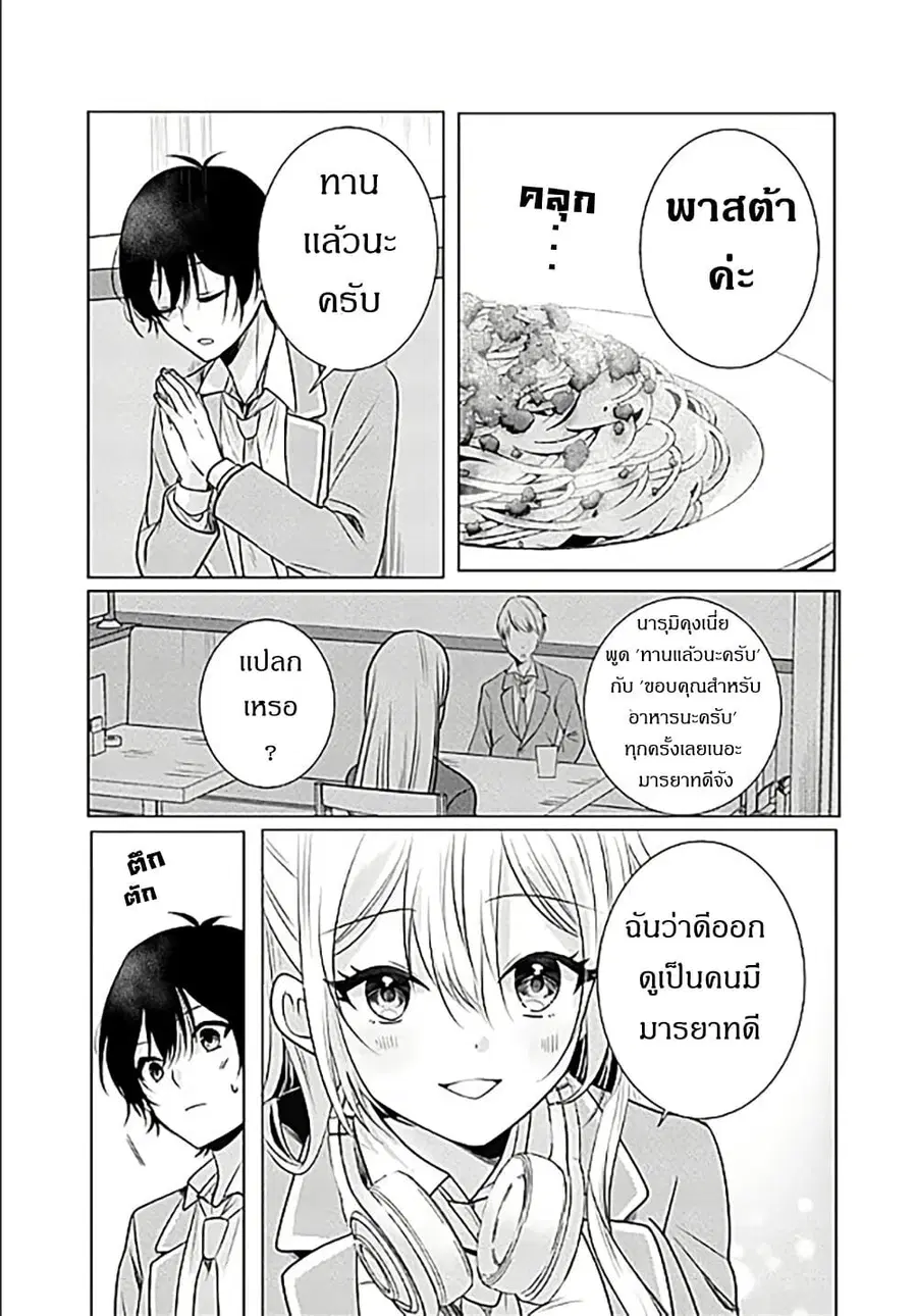 Houkago, Family Restaurant de, Class no Ano Ko to ตอนที่ 2.2 หน้า 1