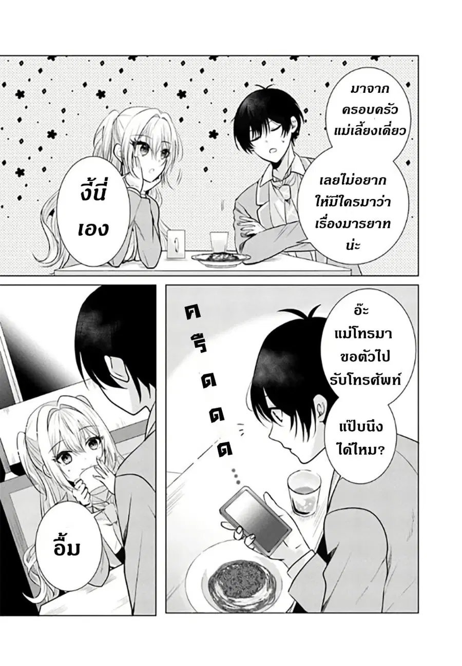 Houkago, Family Restaurant de, Class no Ano Ko to ตอนที่ 2.2 หน้า 2