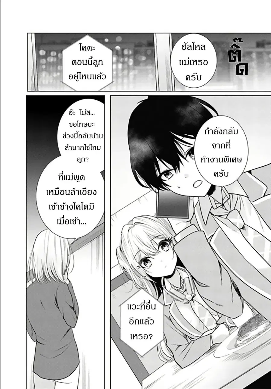 Houkago, Family Restaurant de, Class no Ano Ko to ตอนที่ 2.2 หน้า 3