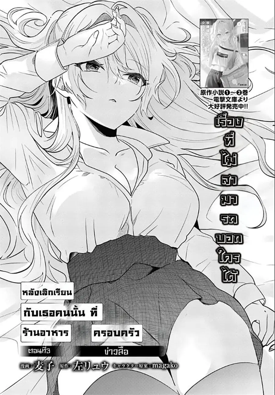 Houkago, Family Restaurant de, Class no Ano Ko to ตอนที่ 3 หน้า 1