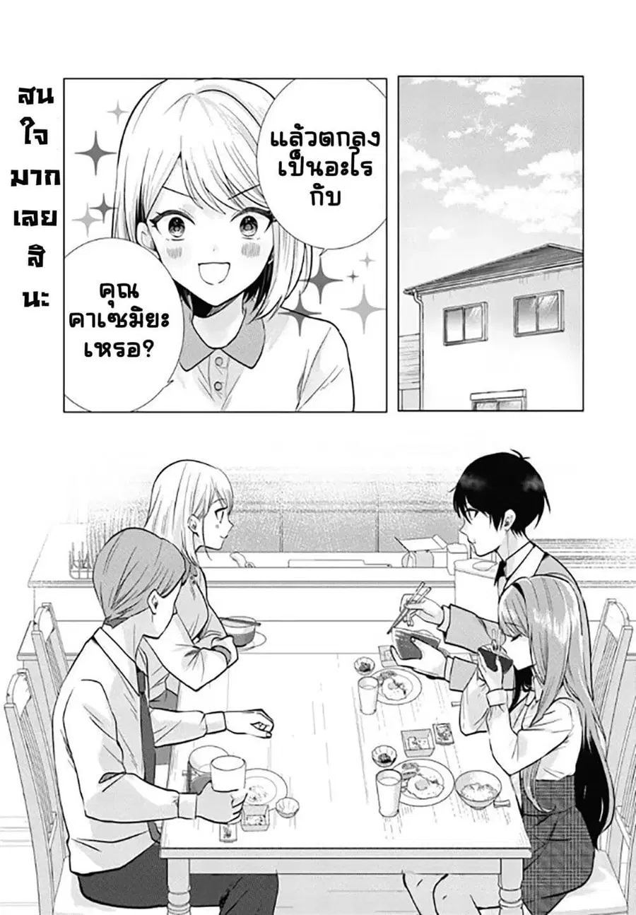 Houkago, Family Restaurant de, Class no Ano Ko to ตอนที่ 3 หน้า 2