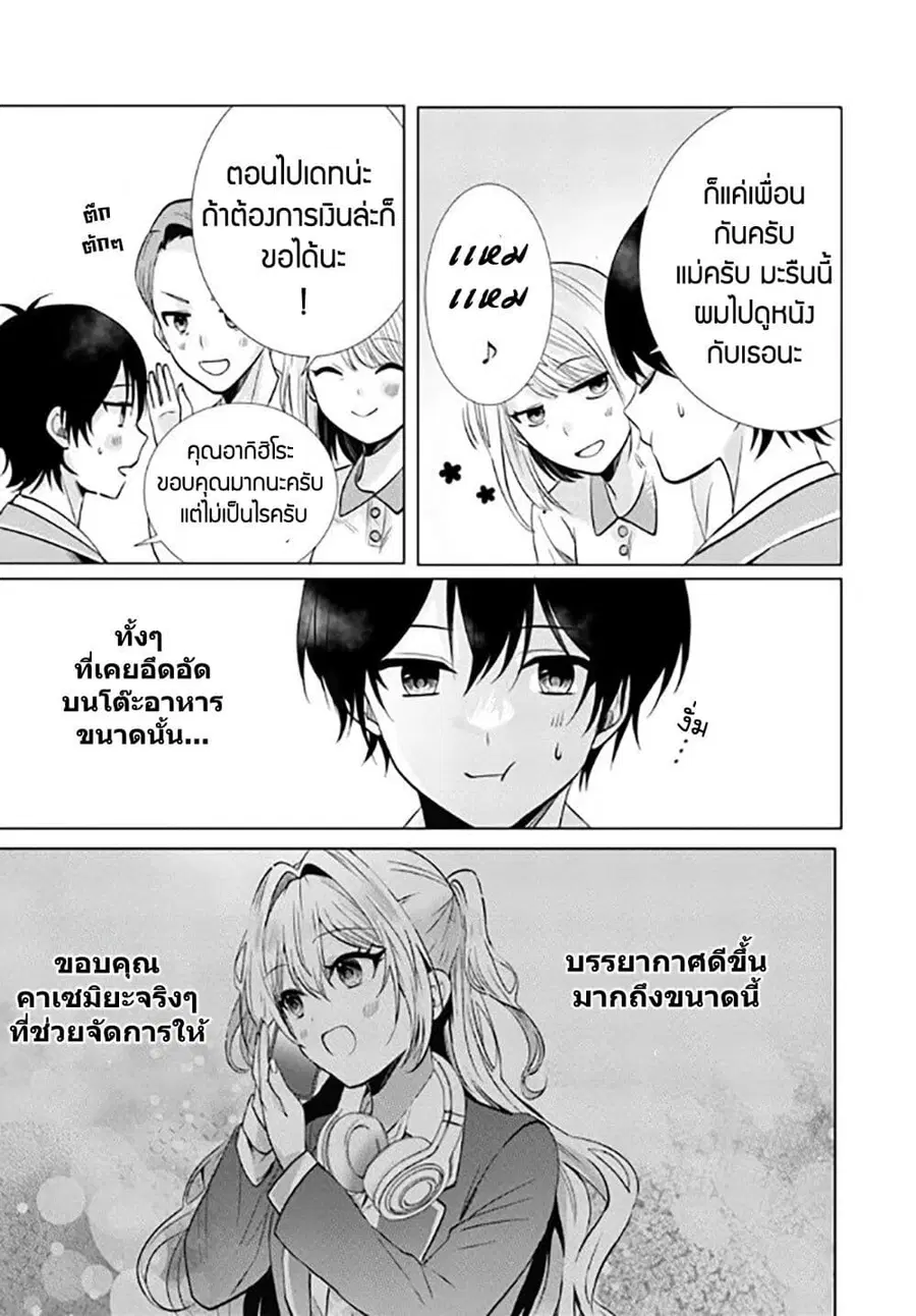 Houkago, Family Restaurant de, Class no Ano Ko to ตอนที่ 3 หน้า 3