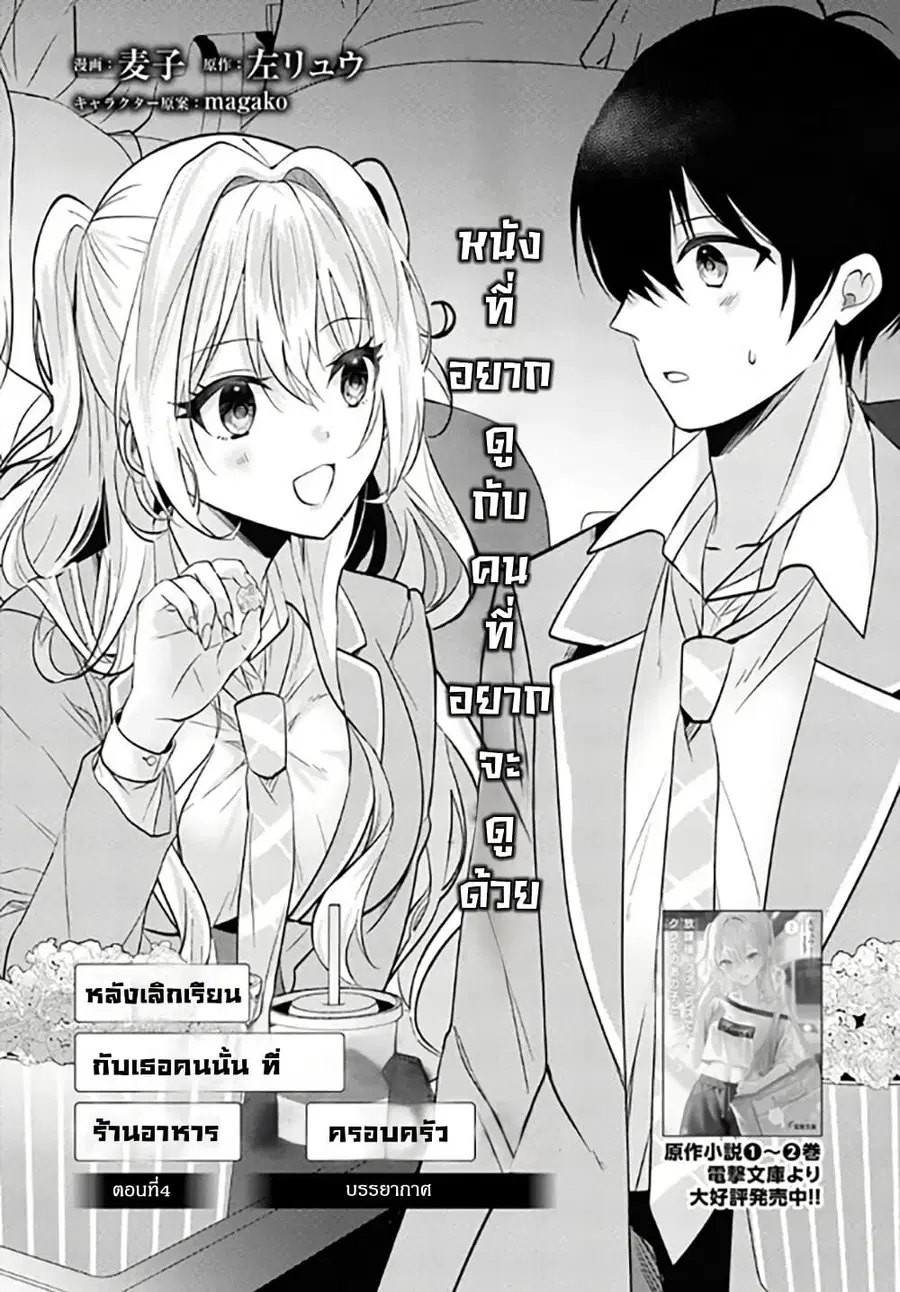 Houkago, Family Restaurant de, Class no Ano Ko to ตอนที่ 4 หน้า 2