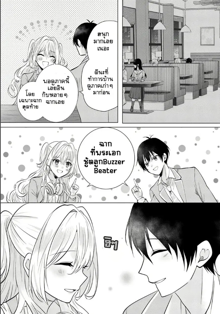 Houkago, Family Restaurant de, Class no Ano Ko to ตอนที่ 4 หน้า 3