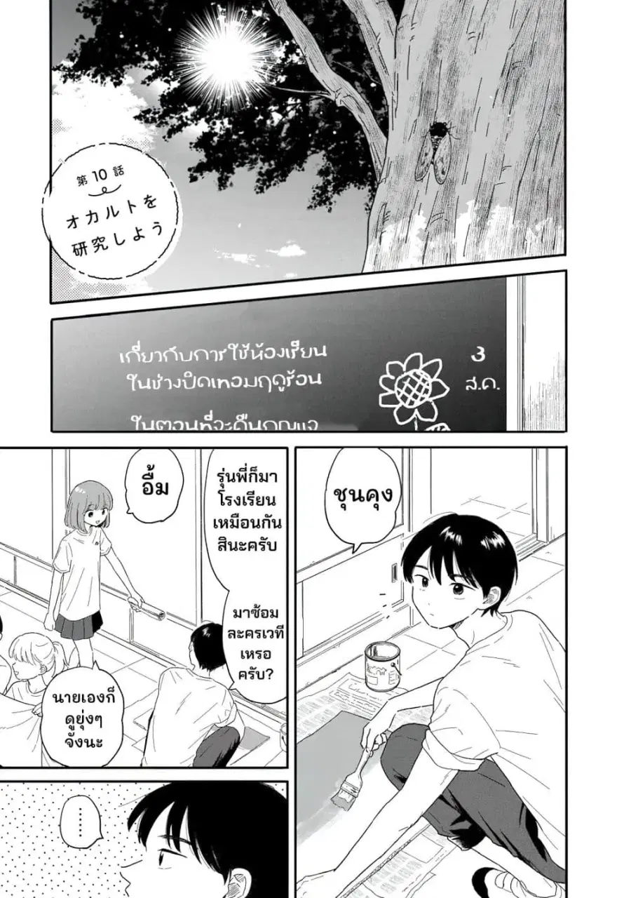 Houkago Kitaku Biyori ตอนที่ 10 หน้า 1