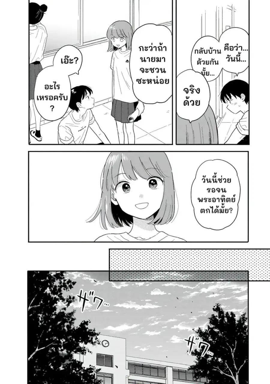 Houkago Kitaku Biyori ตอนที่ 10 หน้า 2