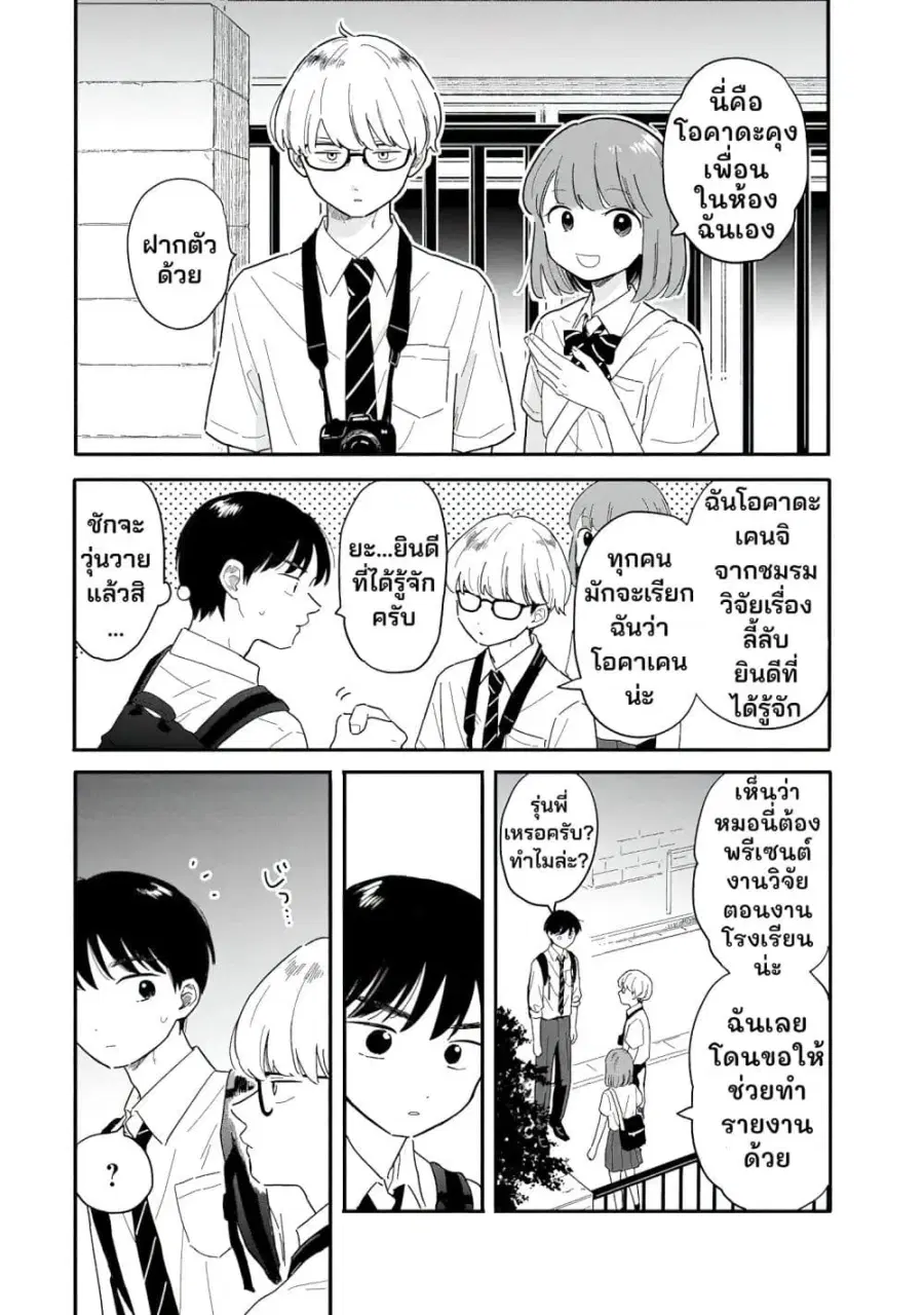 Houkago Kitaku Biyori ตอนที่ 10 หน้า 3
