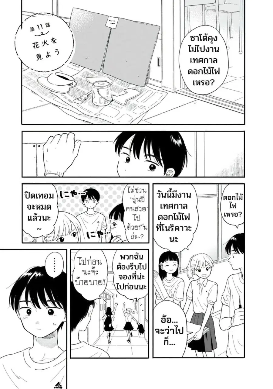 Houkago Kitaku Biyori ตอนที่ 11 หน้า 1