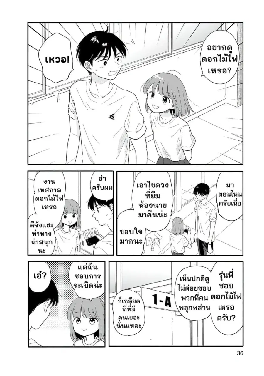 Houkago Kitaku Biyori ตอนที่ 11 หน้า 2