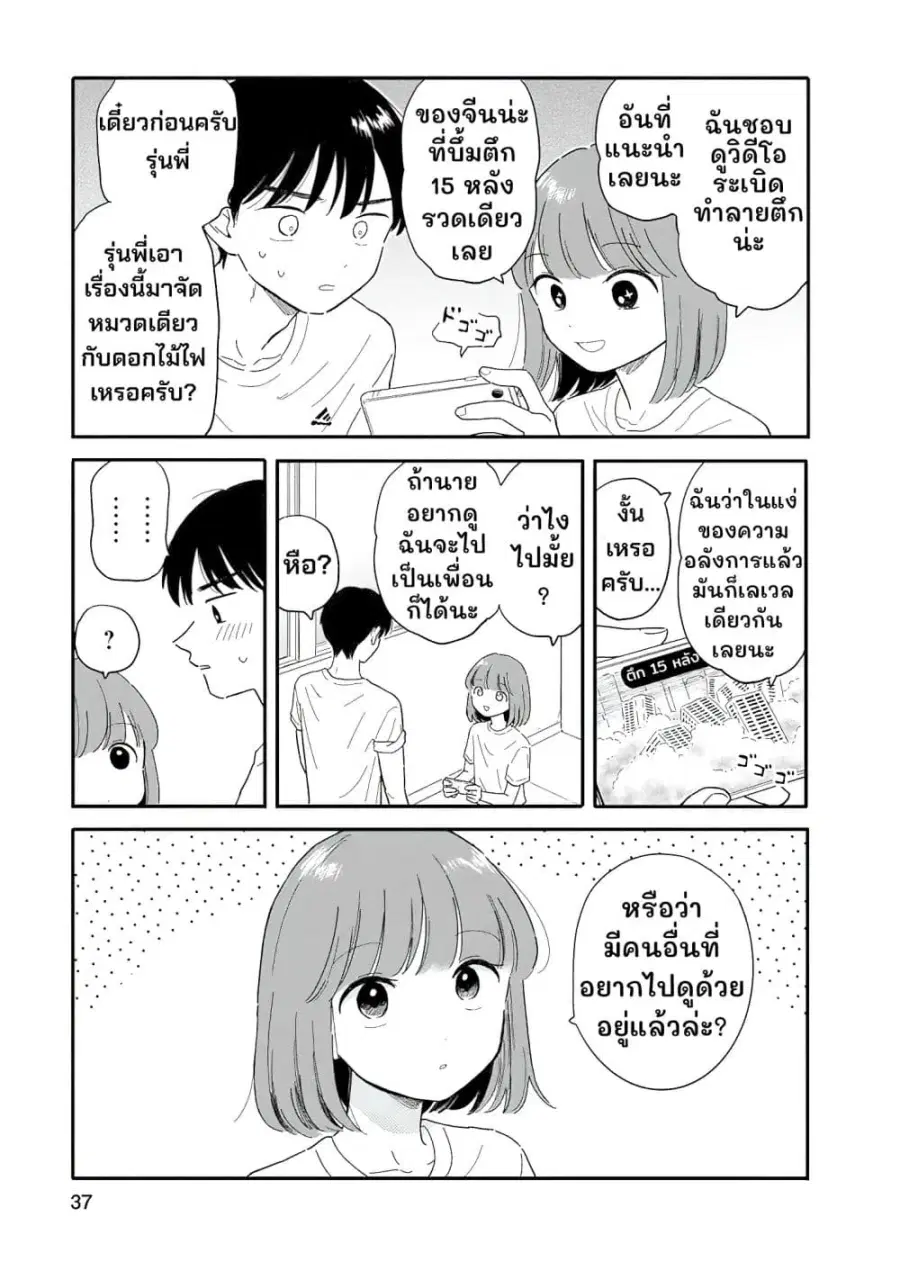 Houkago Kitaku Biyori ตอนที่ 11 หน้า 3
