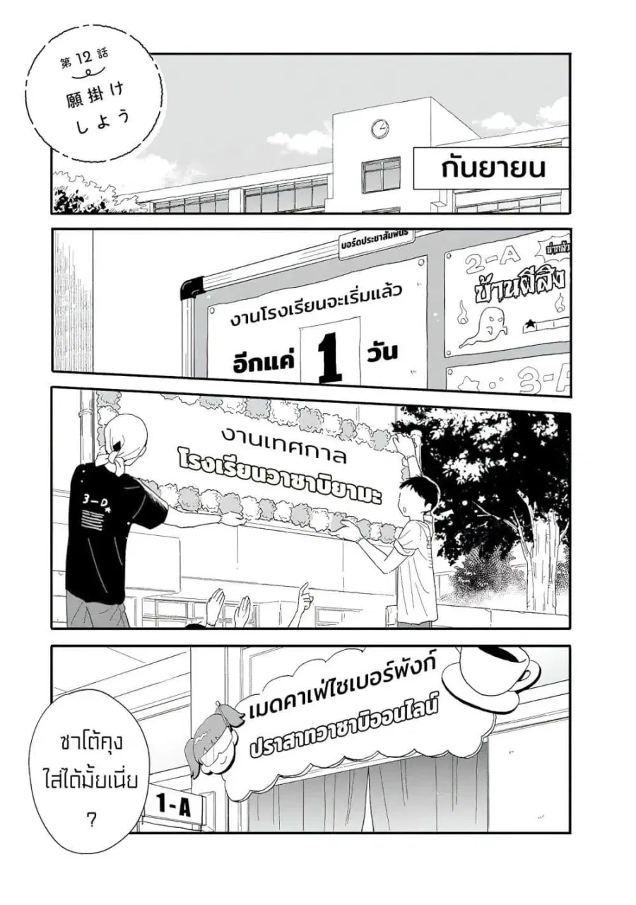 Houkago Kitaku Biyori ตอนที่ 12 หน้า 1