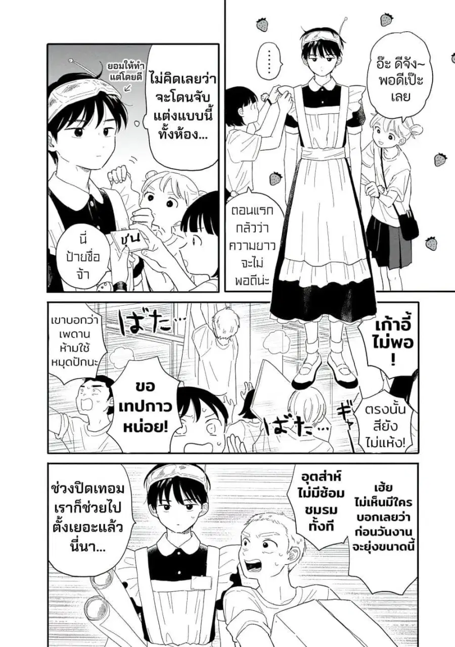 Houkago Kitaku Biyori ตอนที่ 12 หน้า 2