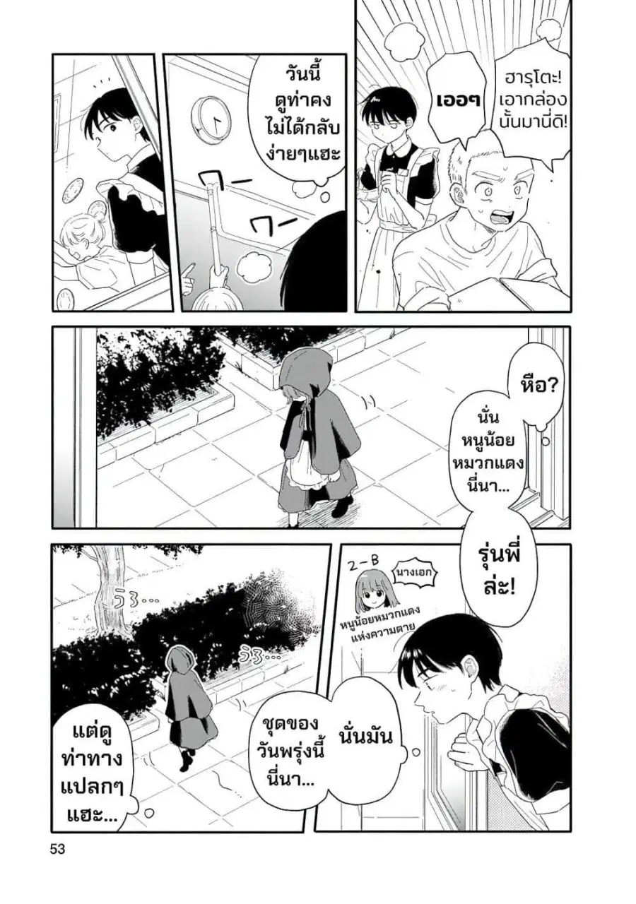 Houkago Kitaku Biyori ตอนที่ 12 หน้า 3