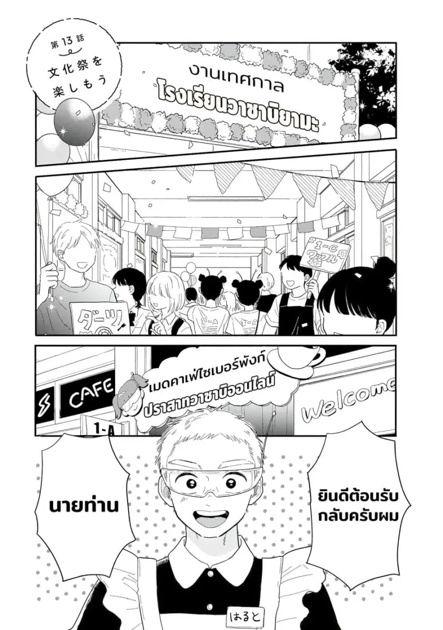 Houkago Kitaku Biyori ตอนที่ 13 หน้า 1
