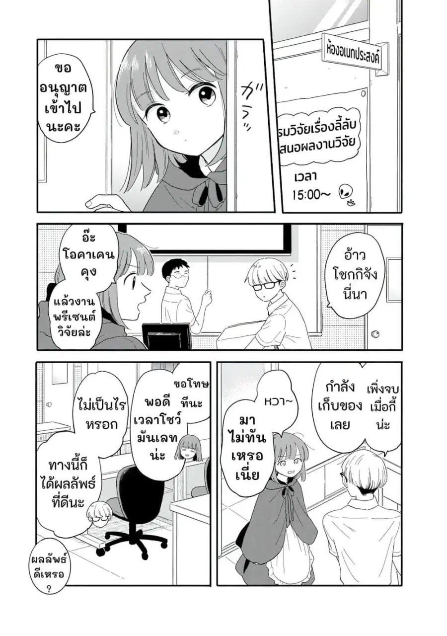 Houkago Kitaku Biyori ตอนที่ 14 หน้า 3