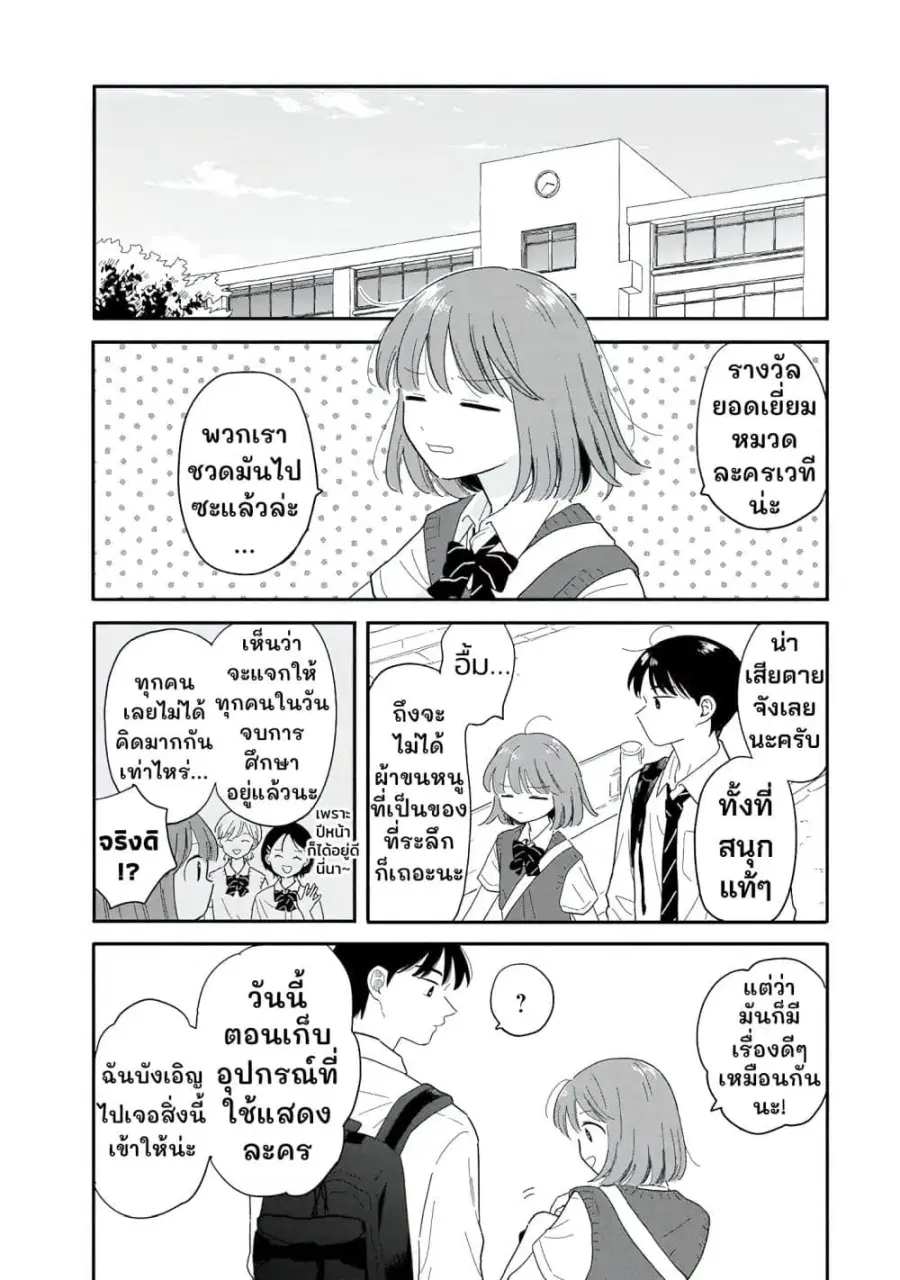Houkago Kitaku Biyori ตอนที่ 15 หน้า 2