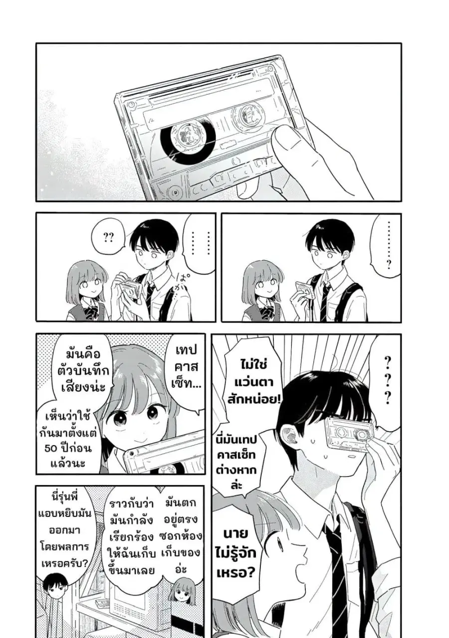 Houkago Kitaku Biyori ตอนที่ 15 หน้า 3