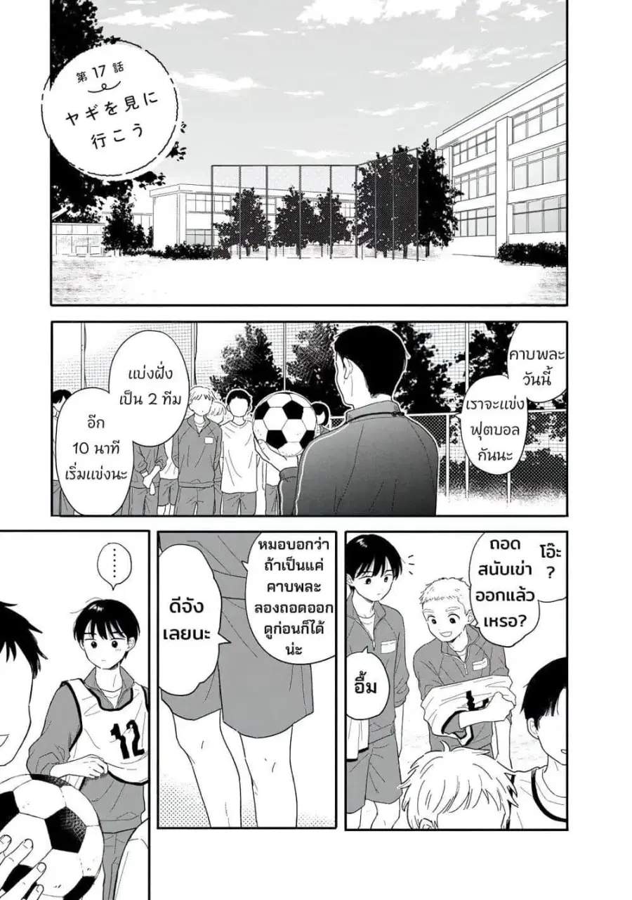 Houkago Kitaku Biyori ตอนที่ 17 หน้า 1