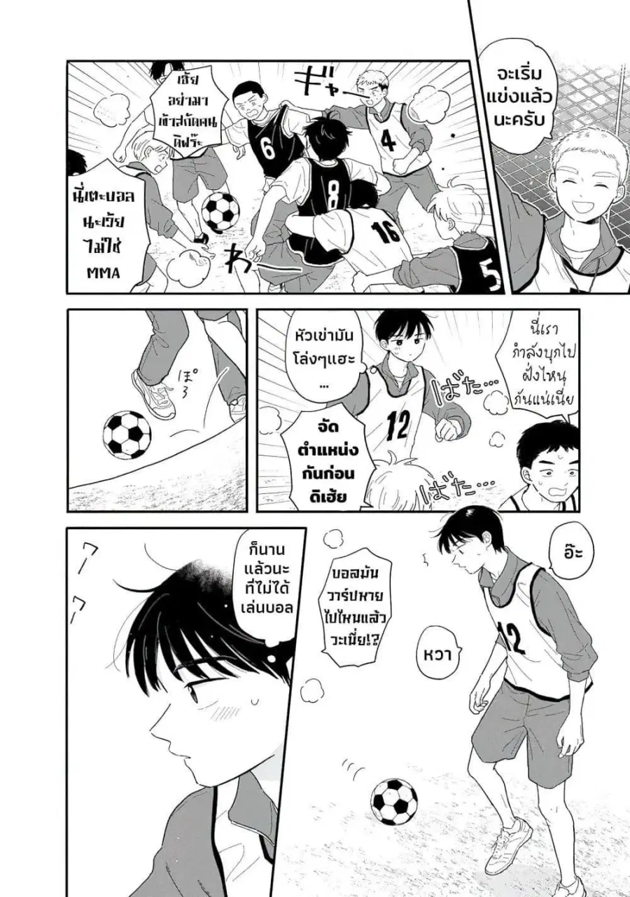 Houkago Kitaku Biyori ตอนที่ 17 หน้า 2