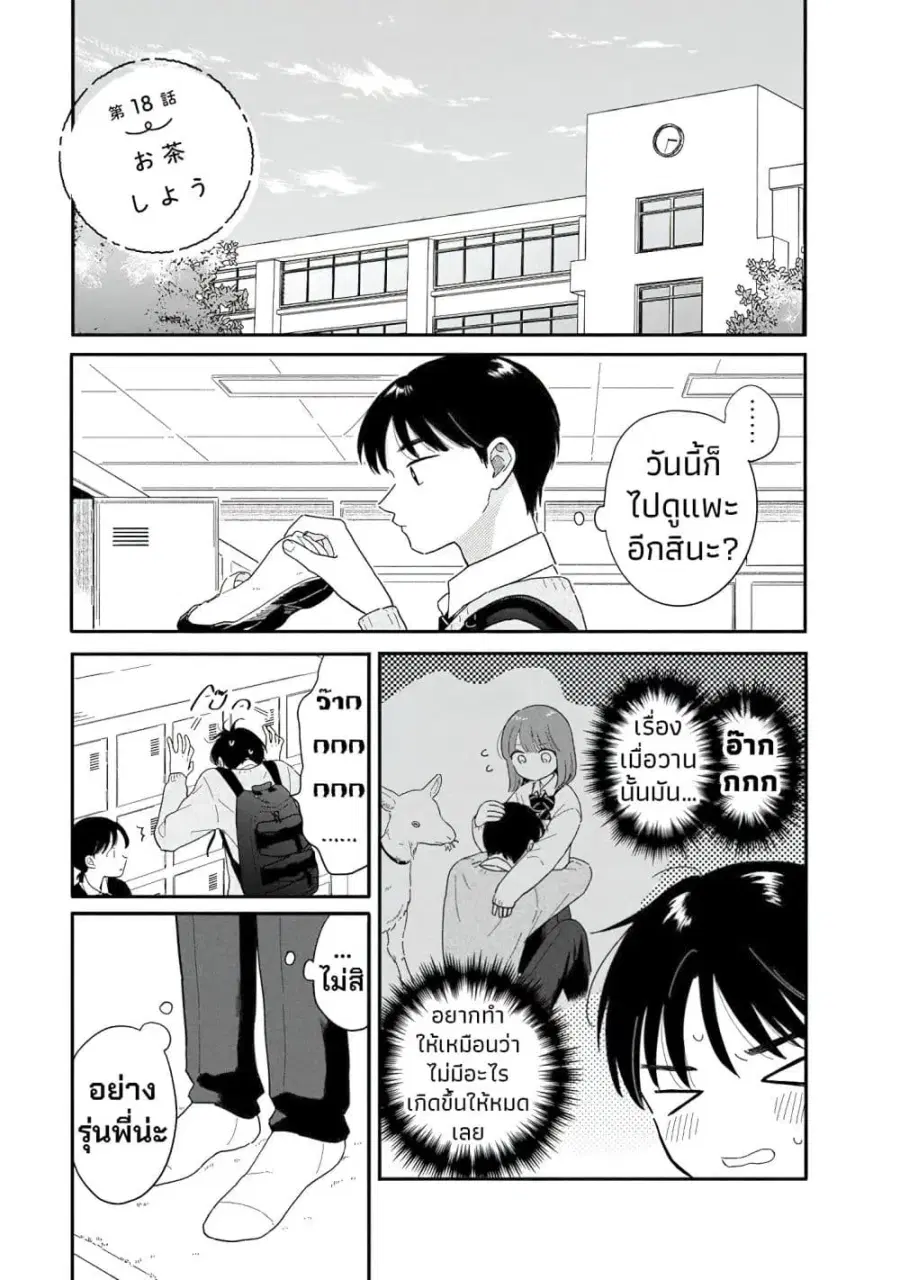 Houkago Kitaku Biyori ตอนที่ 18 หน้า 1