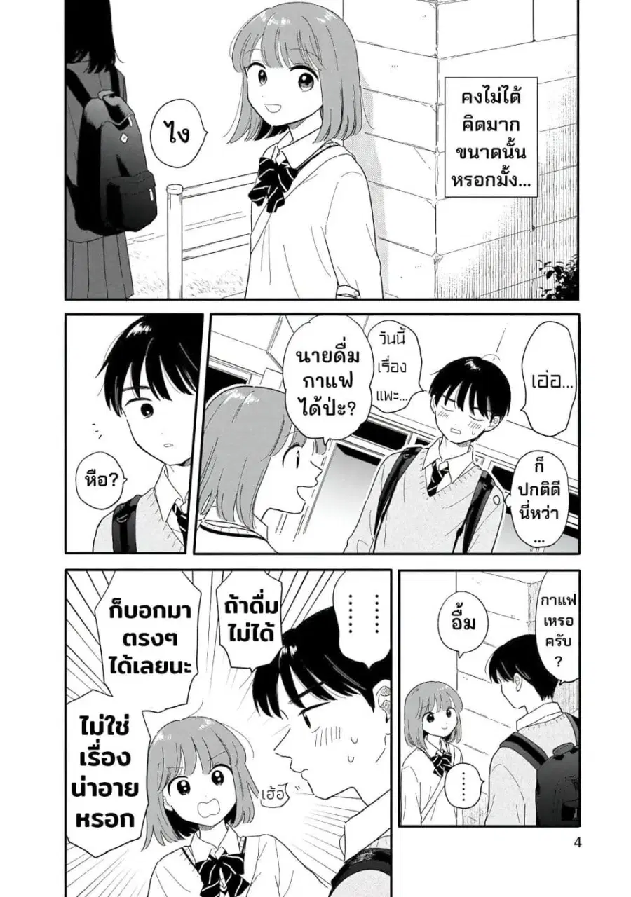 Houkago Kitaku Biyori ตอนที่ 18 หน้า 2