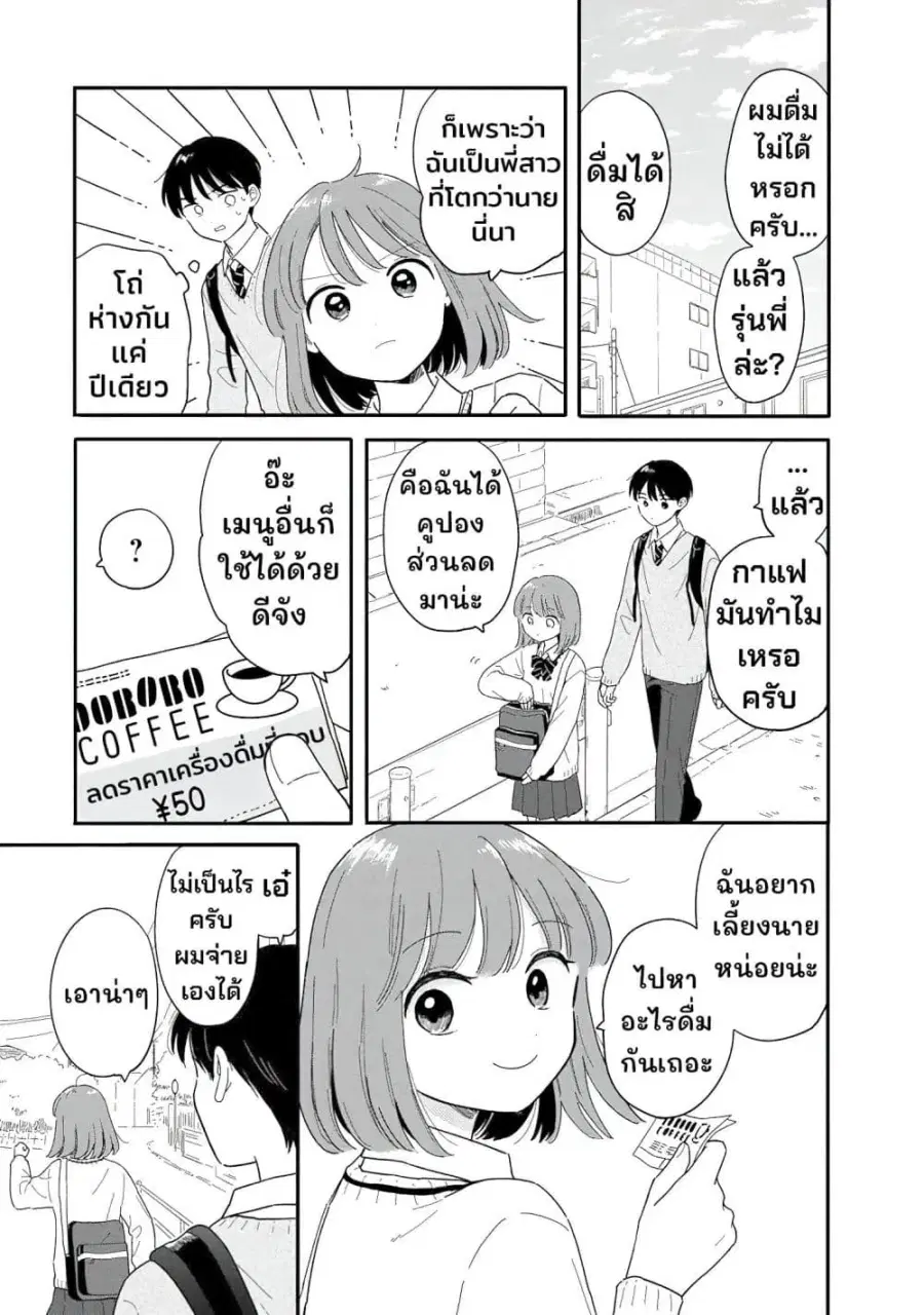 Houkago Kitaku Biyori ตอนที่ 18 หน้า 3