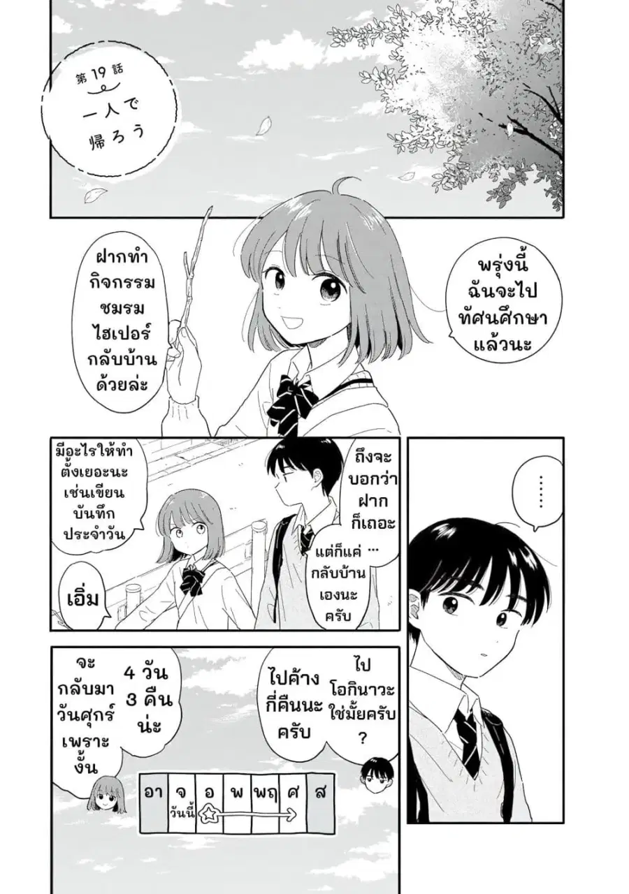 Houkago Kitaku Biyori ตอนที่ 19 หน้า 1