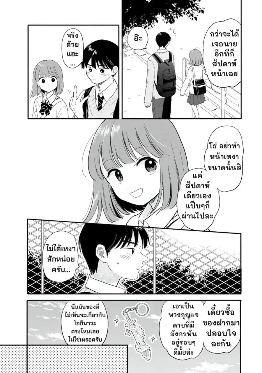 Houkago Kitaku Biyori ตอนที่ 19 หน้า 2