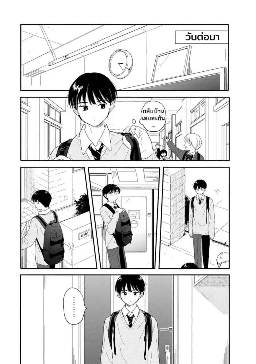 Houkago Kitaku Biyori ตอนที่ 19 หน้า 3