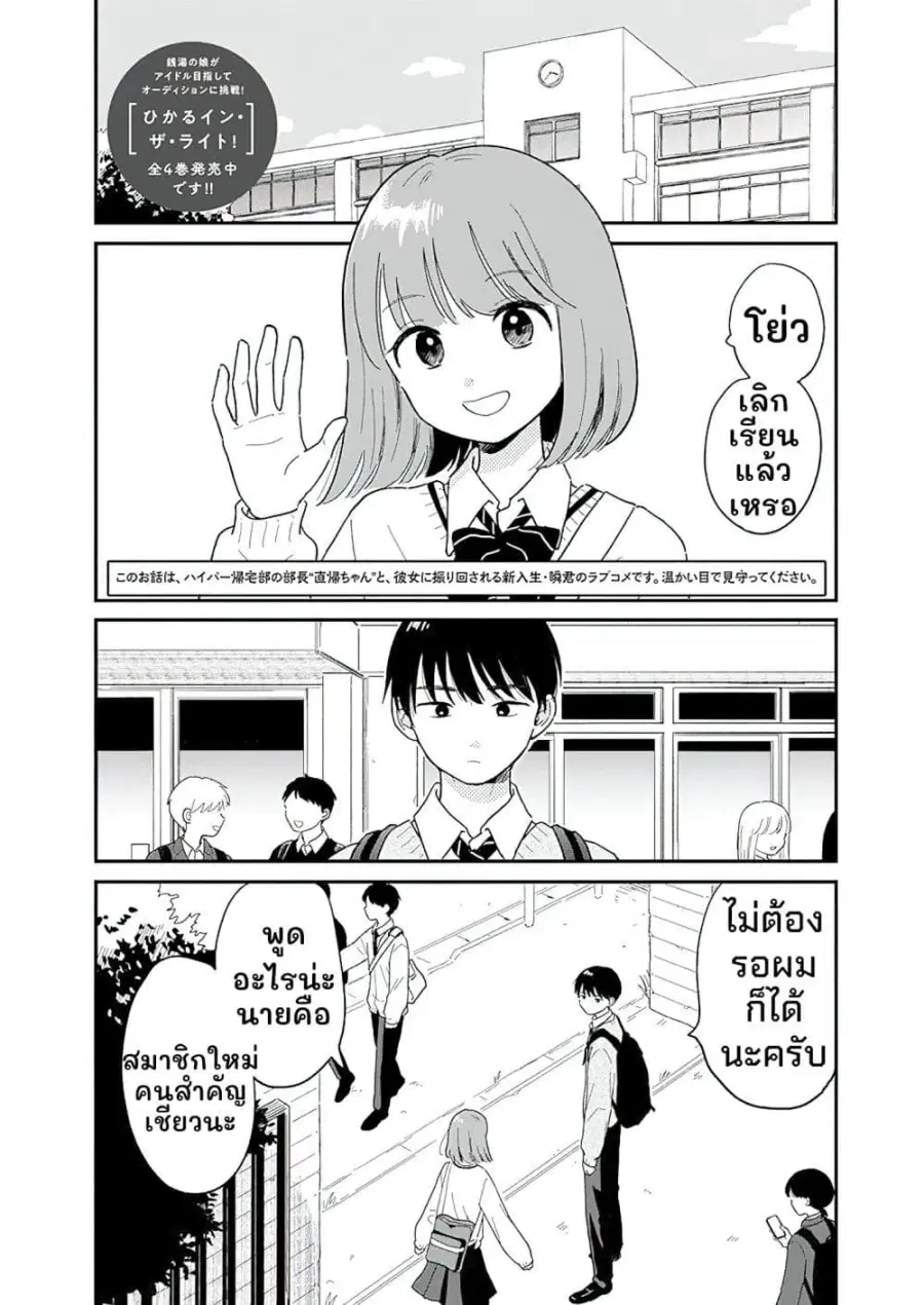 Houkago Kitaku Biyori ตอนที่ 2 หน้า 2