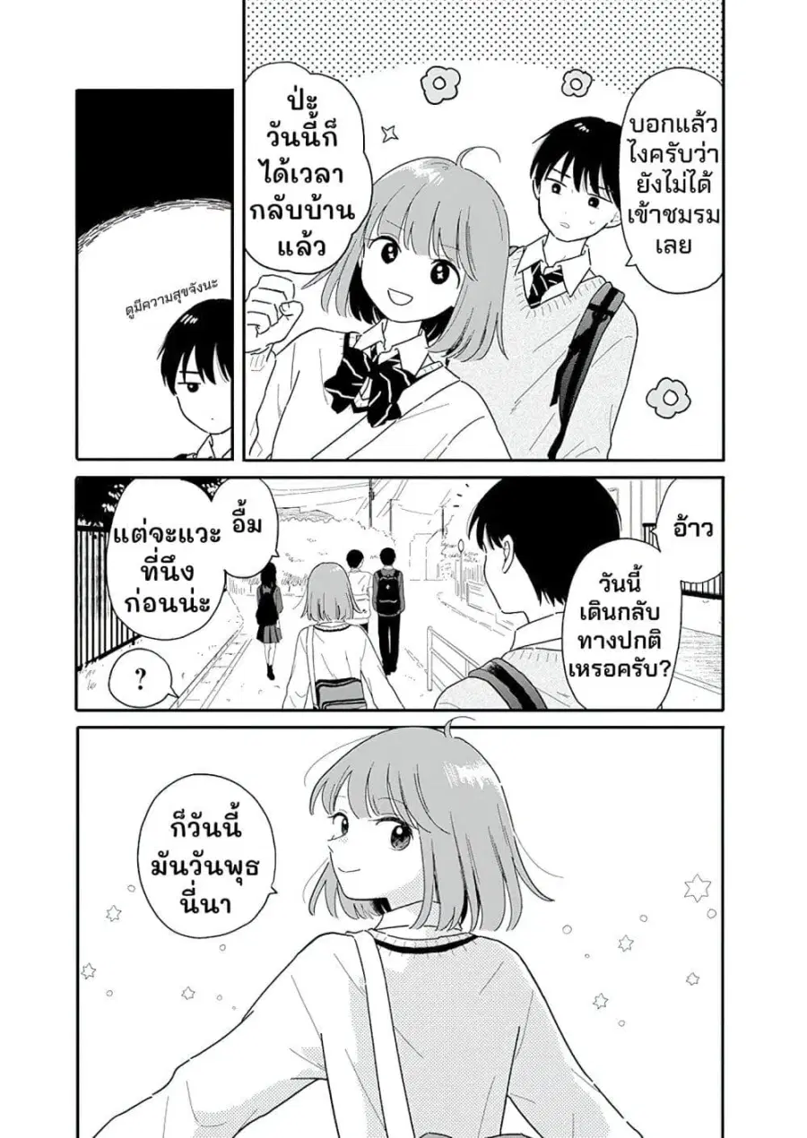 Houkago Kitaku Biyori ตอนที่ 2 หน้า 3