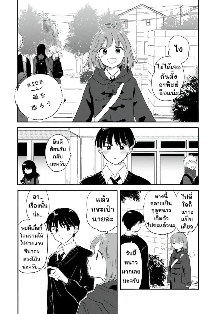 Houkago Kitaku Biyori ตอนที่ 20 หน้า 1