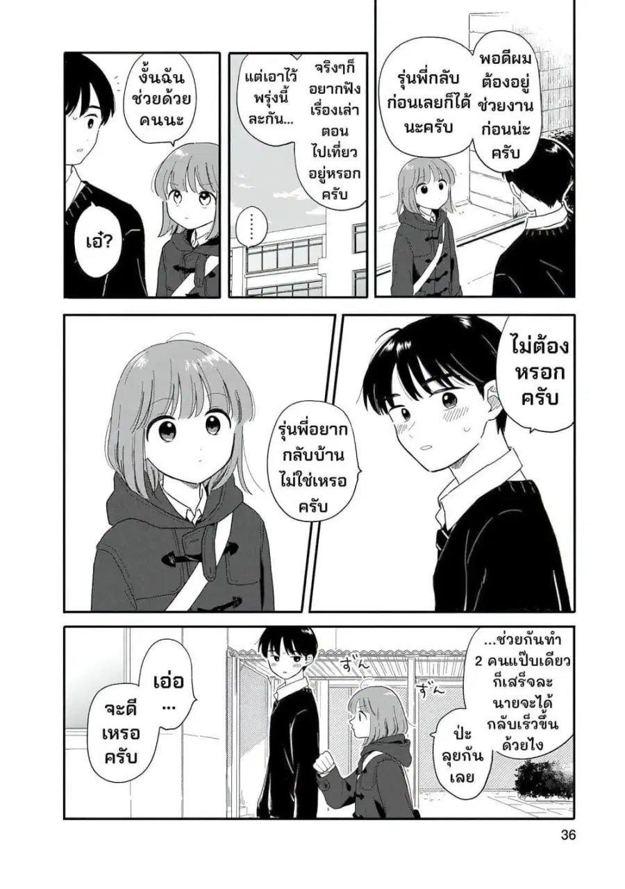 Houkago Kitaku Biyori ตอนที่ 20 หน้า 2
