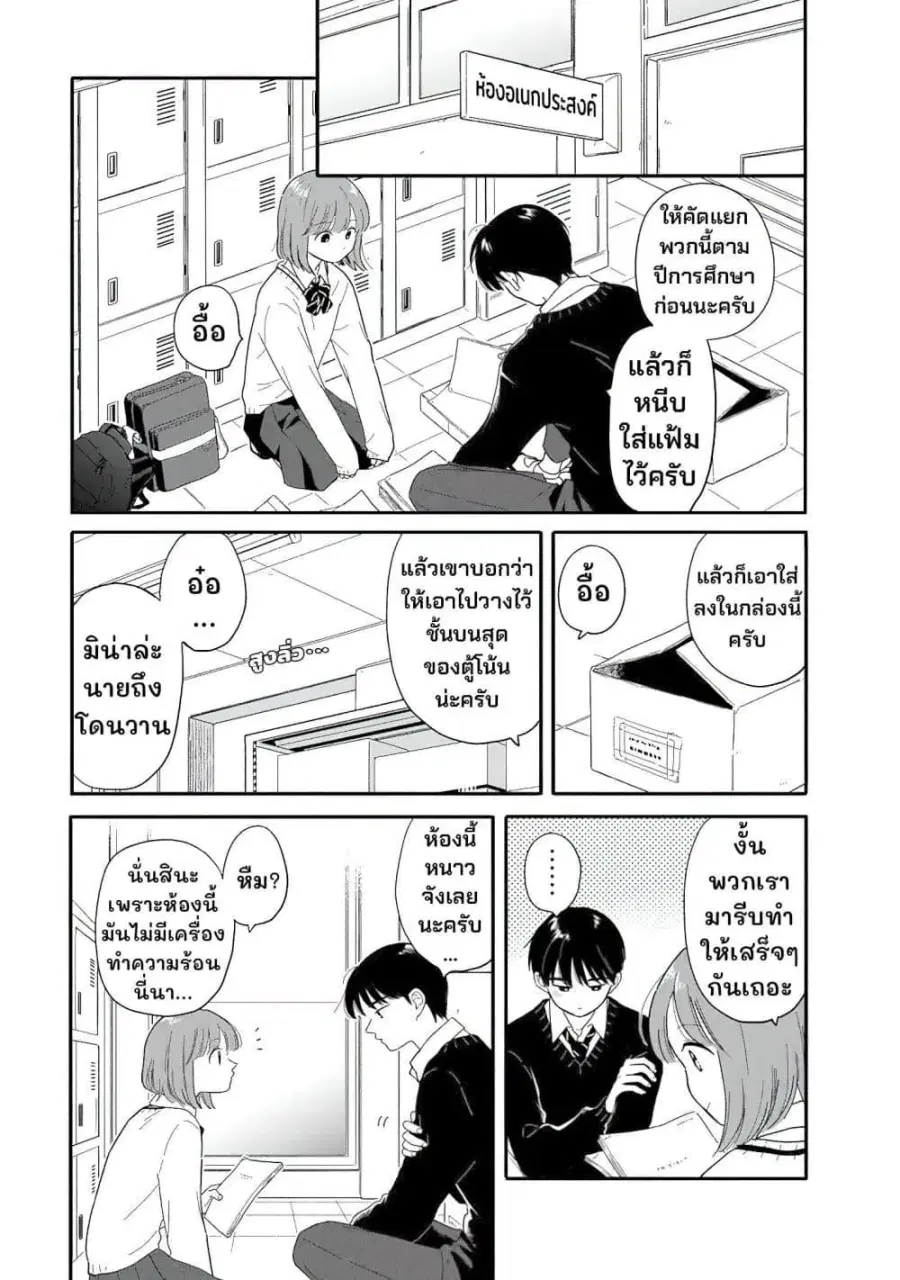 Houkago Kitaku Biyori ตอนที่ 20 หน้า 3