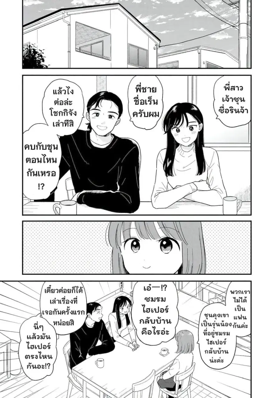 Houkago Kitaku Biyori ตอนที่ 21 หน้า 2
