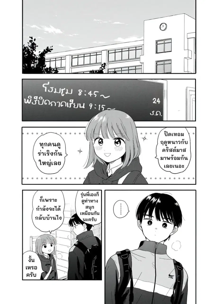 Houkago Kitaku Biyori ตอนที่ 22 หน้า 2
