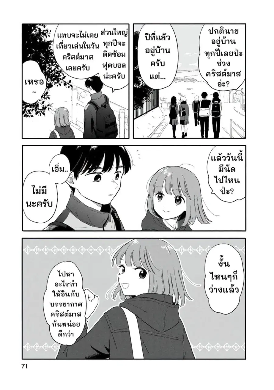 Houkago Kitaku Biyori ตอนที่ 22 หน้า 3