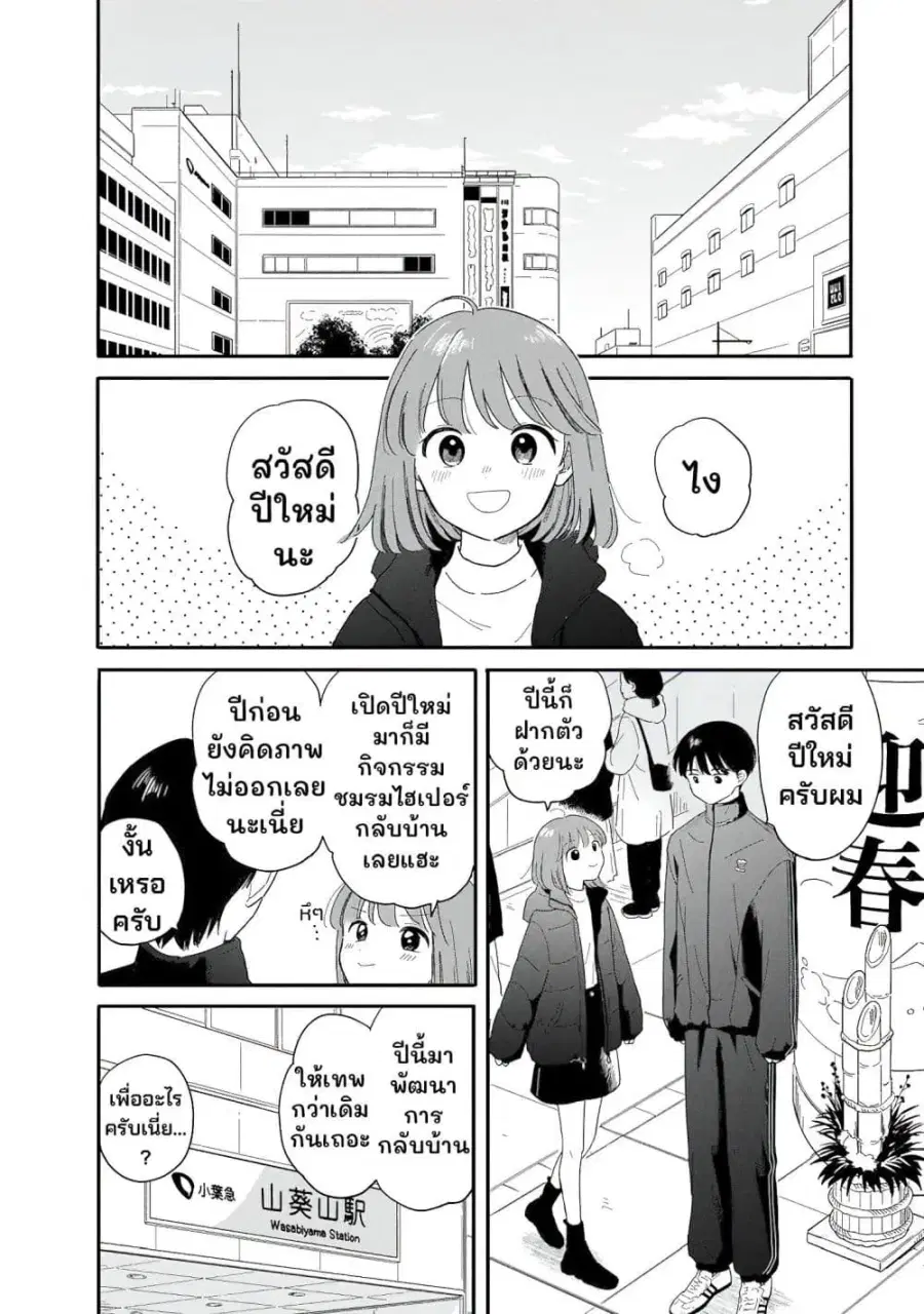 Houkago Kitaku Biyori ตอนที่ 23 หน้า 2