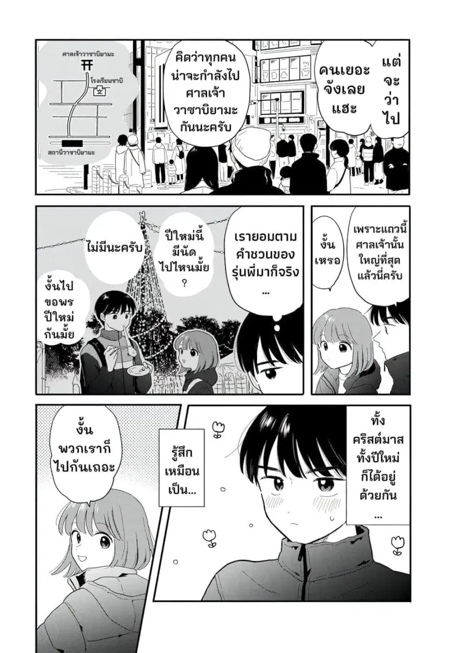 Houkago Kitaku Biyori ตอนที่ 23 หน้า 3