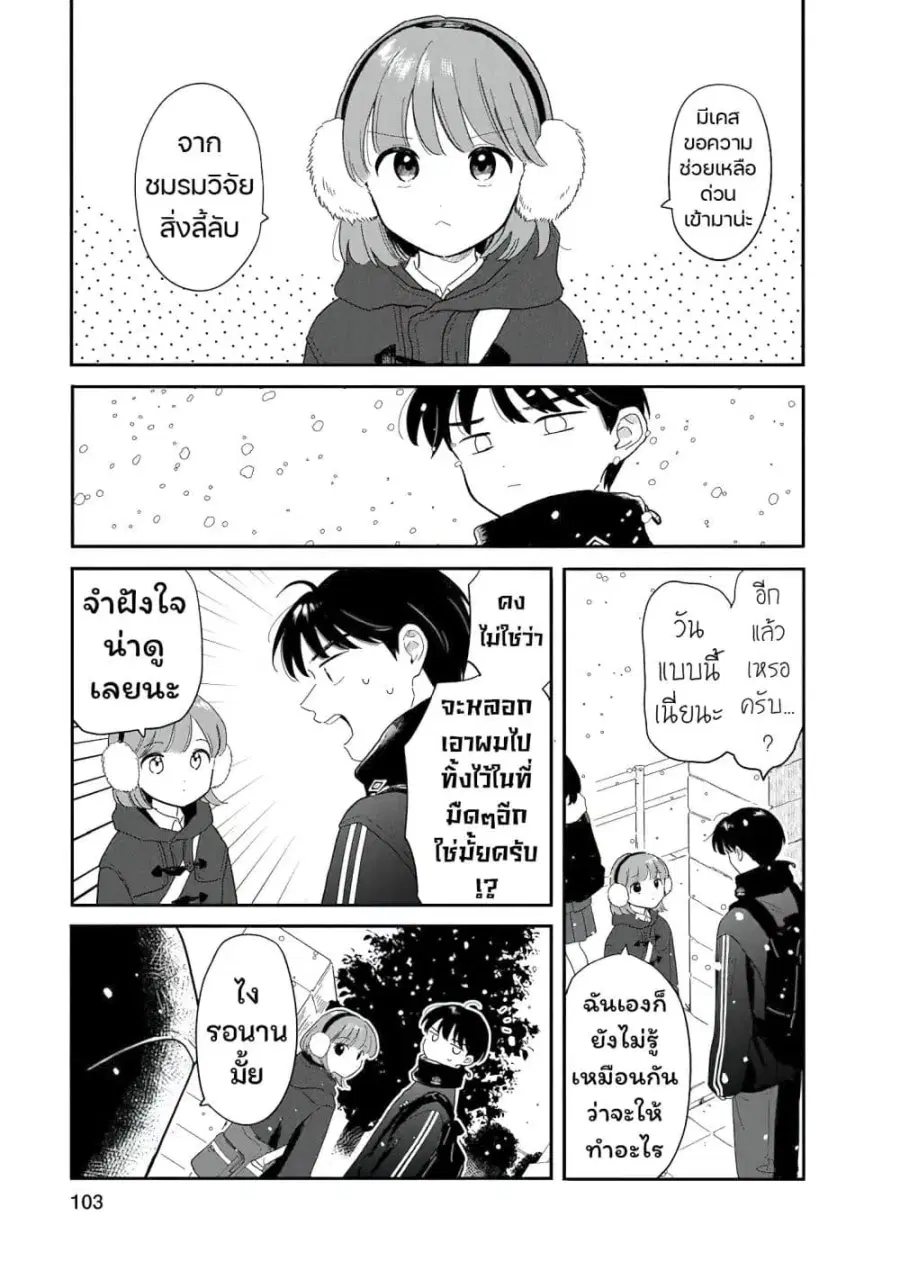 Houkago Kitaku Biyori ตอนที่ 24 หน้า 3