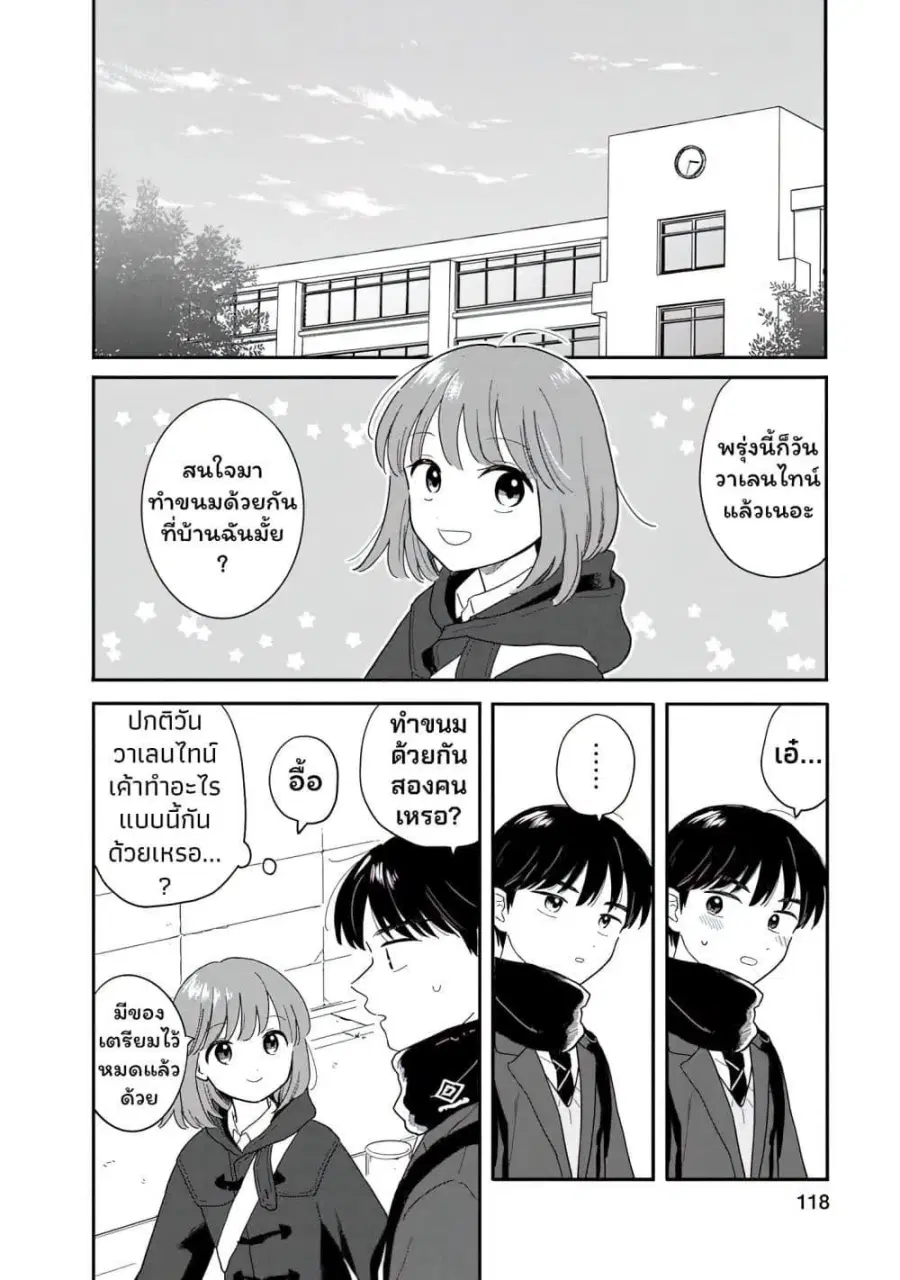 Houkago Kitaku Biyori ตอนที่ 25 หน้า 2