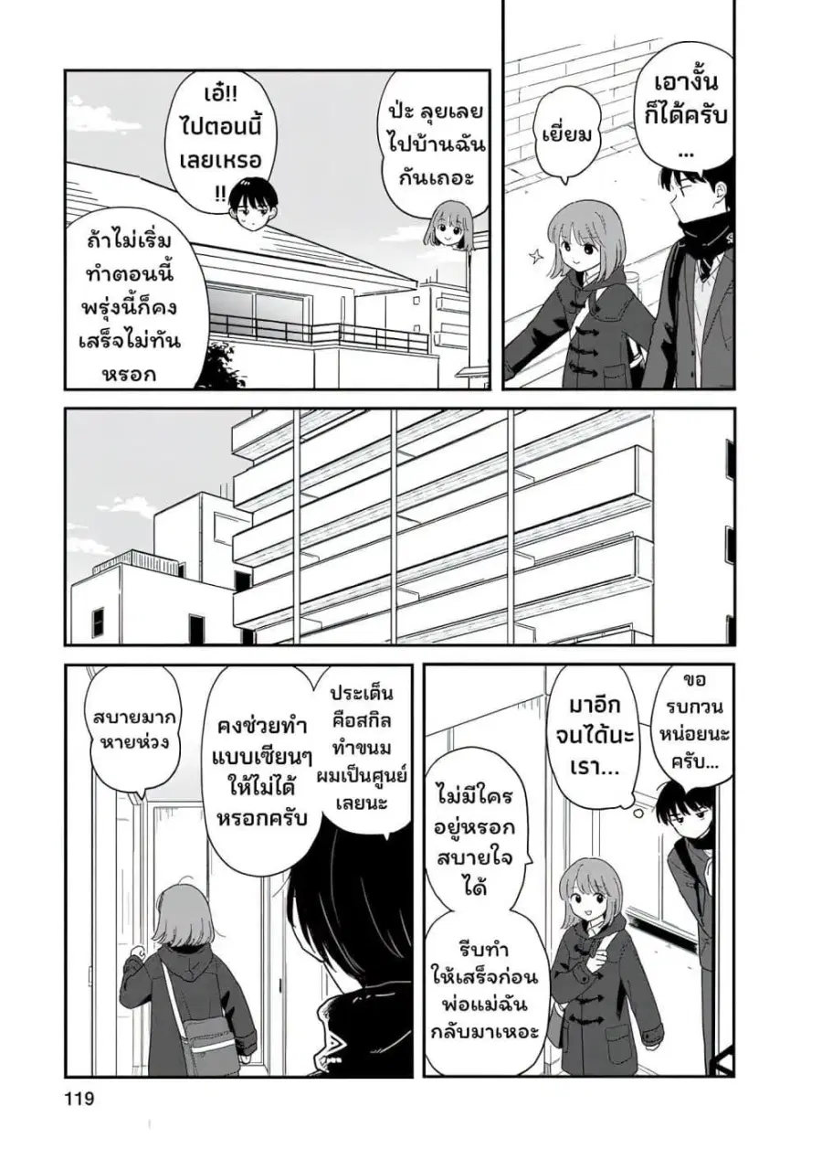 Houkago Kitaku Biyori ตอนที่ 25 หน้า 3