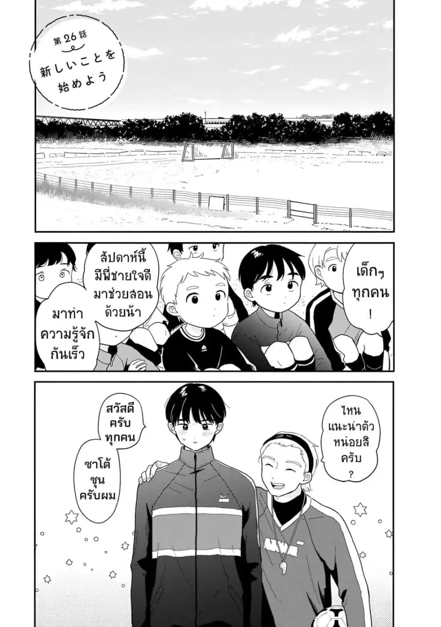 Houkago Kitaku Biyori ตอนที่ 26 หน้า 1